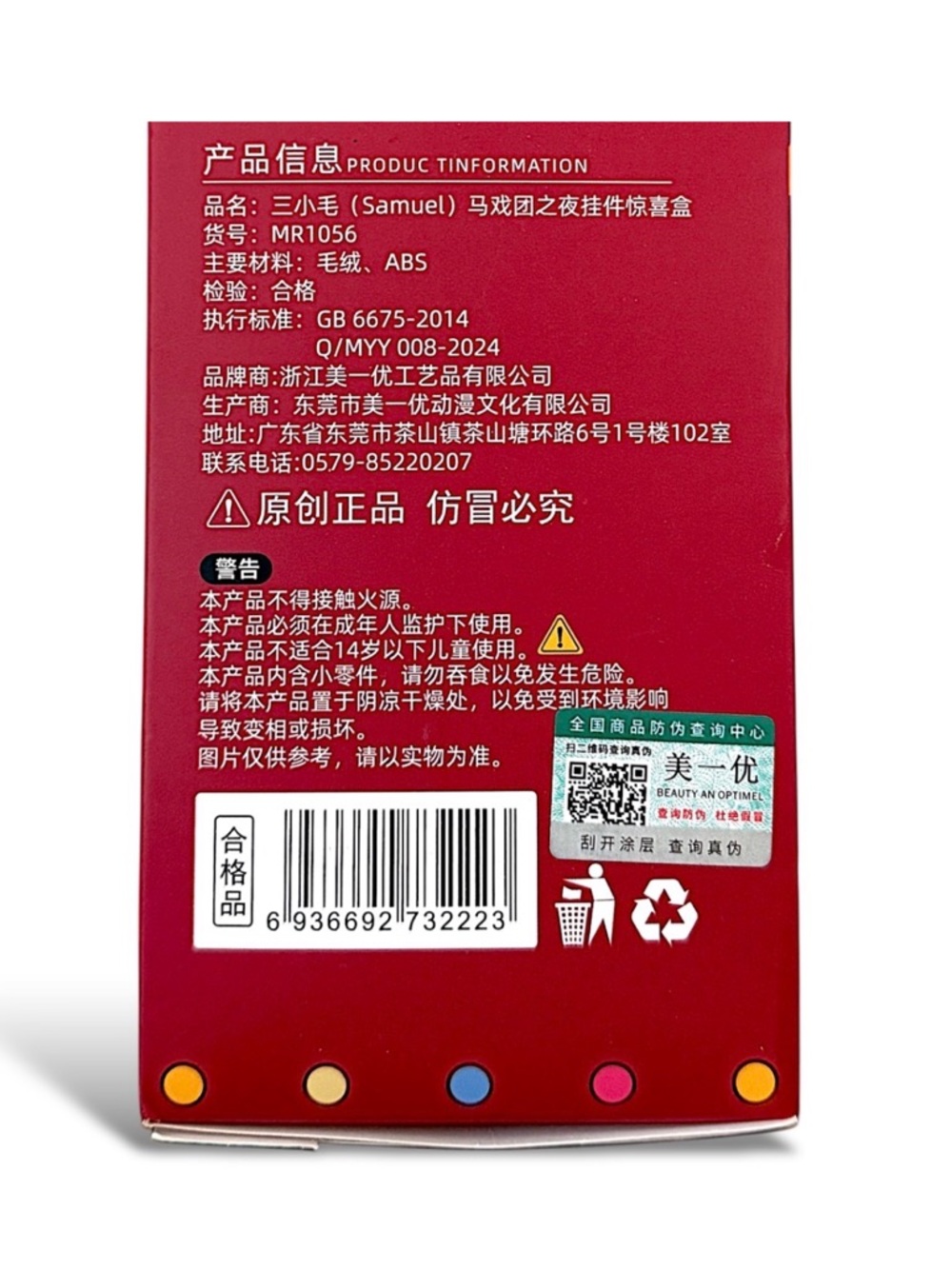 Samuel Circus Night Plush Pendant Joker - Picture 7 of 16